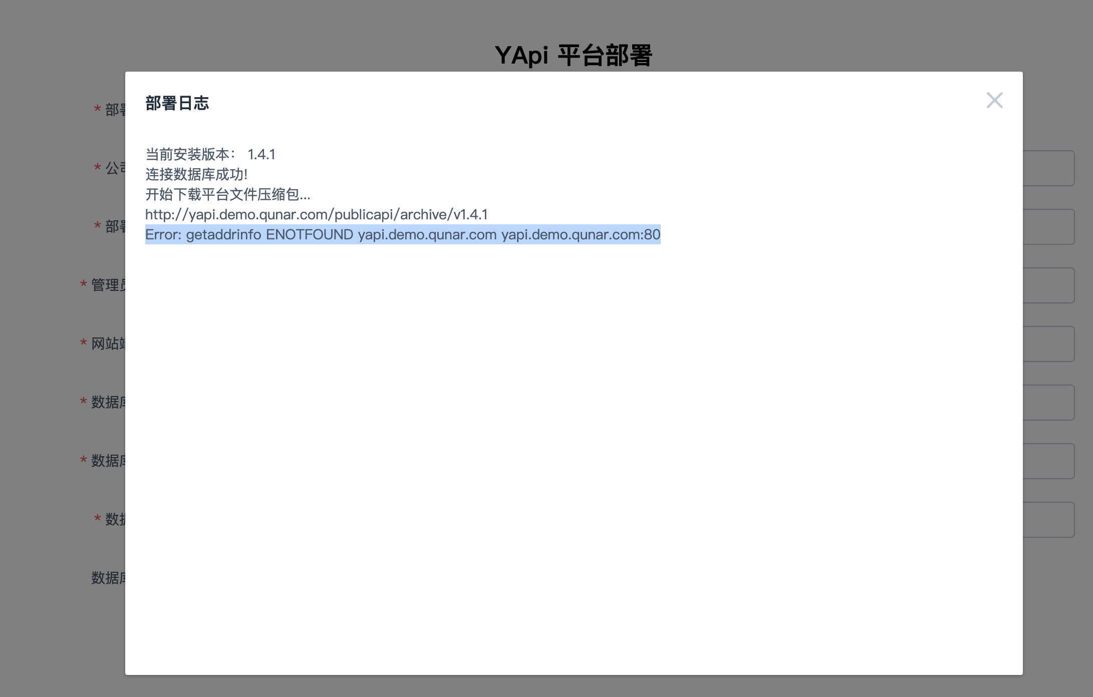 部署报错提示