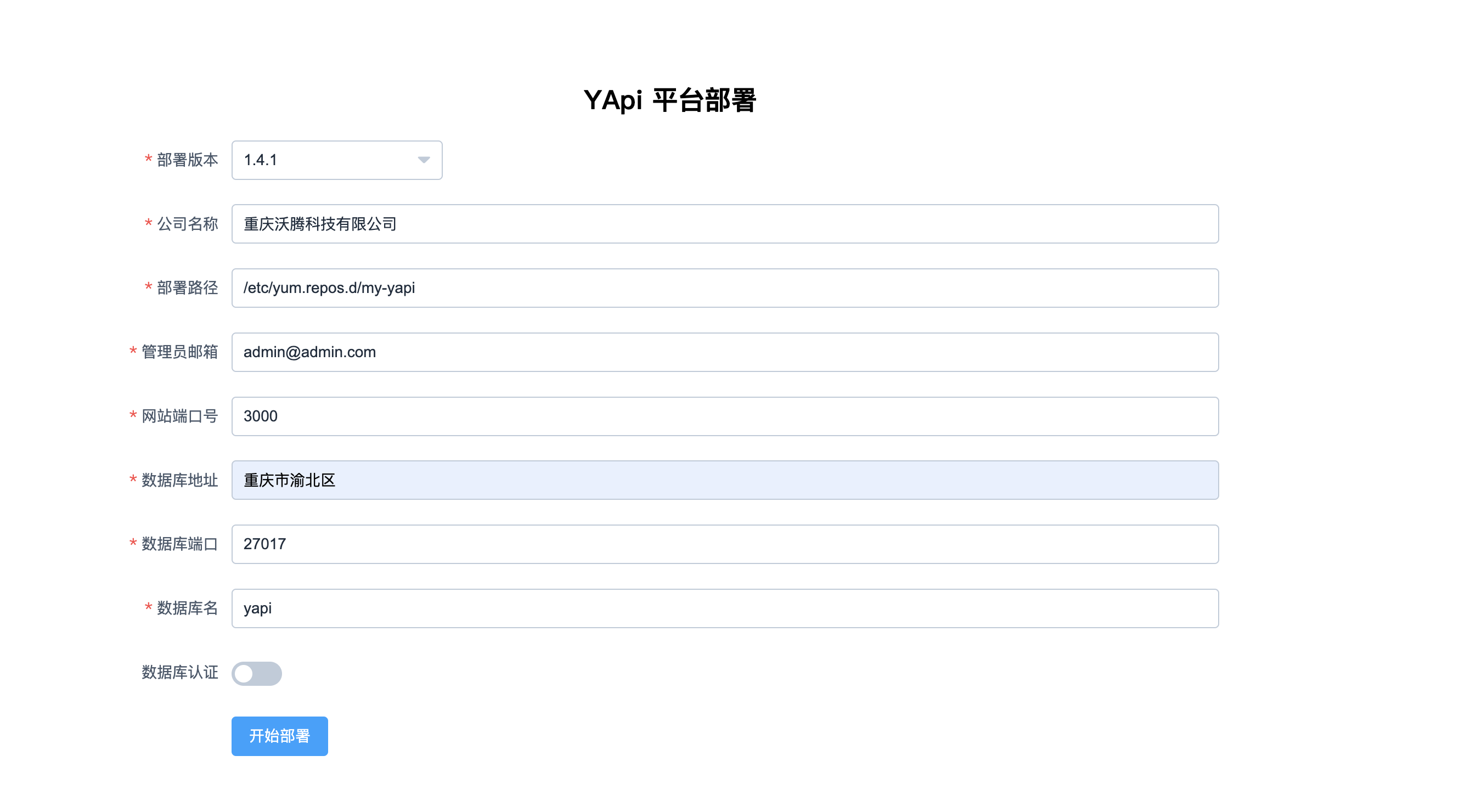 启动yapi部署配置
